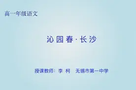 高一语文必修一2023新人教版，高中语文2019新课标新教材新高考视频封面