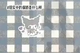现实中的病娇是什么样           原创视频封面