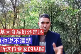 转基因食品好不好呢 现在谁也说不清听一听这位专家的见解视频封面