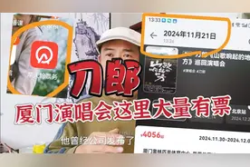 刀郎厦门演唱会这里大量有票，不用抢！摩天轮票务靠谱吗？视频封面