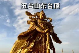 五台山东台顶望海寺，在这里不但可以看日出还可以看到最大的五爷