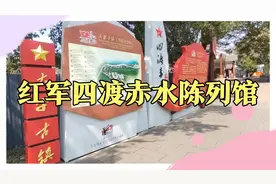参观红军四渡赤水陈列馆，参观免费，停车场免费