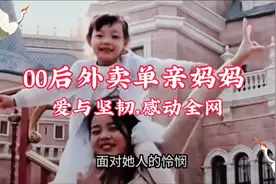 00后单亲妈妈背着女儿送外卖：爱不停息，温暖之举感动全网视频封面