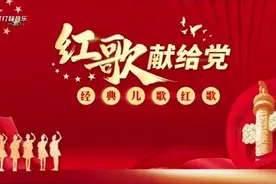 献给党的经典红歌红色经典代代传，经典红色儿歌欣赏🎶🇨🇳