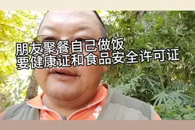 滑县聚餐被执法人员要求出示健康证和食品安全许可证视频封面