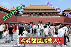 故宫这几类人不用预约，免费和半价等优惠，了解清楚不花冤枉钱视频封面