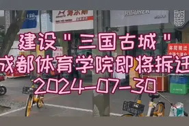 成都体育学院搬迁视频封面