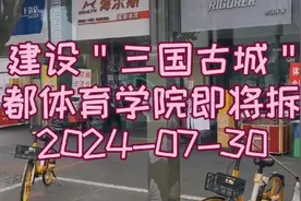 成都体育学院搬迁视频封面