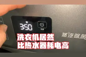 1499买个滚筒洗衣机洗一次衣服要多少钱，实测用电量，一测吓一跳