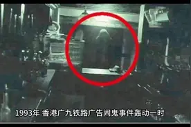 93年广九铁路广告闹鬼事件，官方回信又证明了什么呢？胆小勿入视频封面