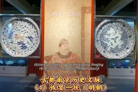 古都南京历史文脉（4）恢复一统（明朝）视频封面
