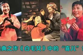 1945年20岁的王昆成了第一个演喜儿的演员你知道还有谁吗