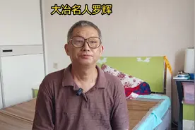 大冶名人罗辉。视频封面