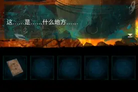 纸嫁衣7卿不负:第五章返殃攻略〈上〉