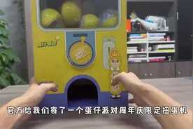 蛋仔派对：官方寄来蛋仔周年庆扭蛋机，居然开出了皮肤兑换码！