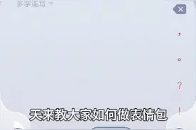 教你如何做表情包