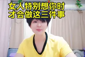 只要女人对你有这三个行为，说明她真的想你啦！视频封面