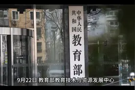 科大讯飞与教育部合作跟这次教培整顿的关联视频封面