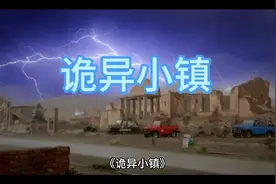 诡异小镇视频封面