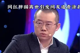 网红胖猫离世，女友被曝劈腿骗财，引发网友追责涂磊视频封面