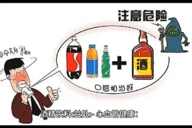 #科普一下 长期喝饮料和喝酒对人体的益和害#每天跟我涨知识