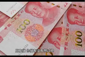 把人民币兑换成美元存款理财，收益更高！但也要注意汇率风险。视频封面