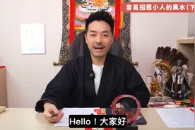 必學！防小人風水｜辦公室小人化解術 解構品字門、路沖、剪刀煞视频封面