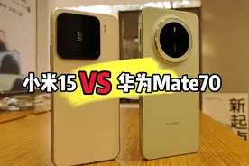 华为Mate70 对比 安卓主流旗舰小米15 #华为Mate70 #小米15