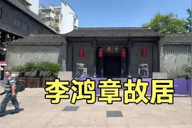 安徽合肥，晚清重臣李鸿章故居，看看他的家里是啥样子？视频封面