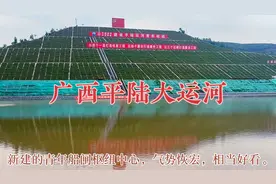 广西平陆大运河，通航5000吨级水面烟波浩渺，新建青年船闸好漂亮