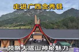 走进广西金秀大瑶山，领略神秘盘王界，这里是未被人发现的宝藏视频封面
