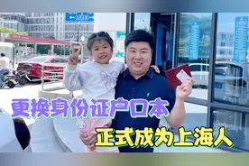 小木更换户口本身份证,一家三口成为新上海人,却不舍从安徽迁出