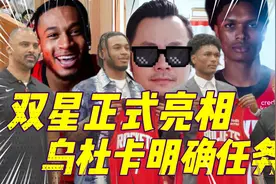 【丁丁侃球】火箭双星携新号球衣亮相，新赛季将充满斗志与竞争视频封面
