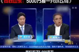 问政山东5000万换一只小飞鸟领导一脸尴尬。视频封面