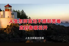 如何面对事业不顺和苦难视频封面