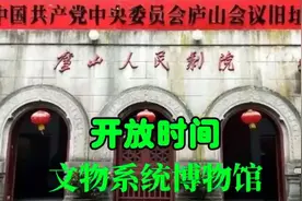 江西庐山会议旧址纪念馆，举行了3次党的重要会议，著名旅游景点视频封面