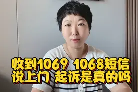 逾期后收到1069 1068的短信说是上门起诉是真的吗？