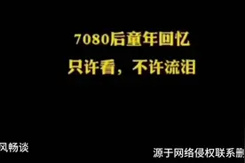 7080后童年回忆，只许看，不许流泪#熟悉的画面似曾相识视频封面