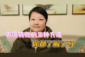 微信转账的三种方法，你都了解了吗