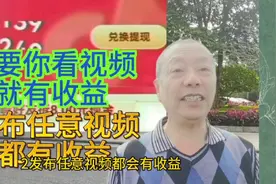 新发现发布任意视频立刻金币换现金#每天看视频能挣生活费。视频封面