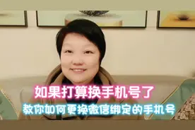 如果打算换手机号了，教你如何更换微信绑定的手机号