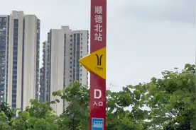 广东城际开通第三日，实地探访位于佛山新城的顺德北站，客流真少视频封面