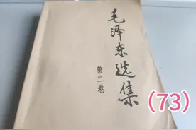 《毛泽东选集》第二卷（73）新民主主义论9（1940年1月）视频封面