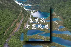 最全九寨沟攻略，实景拍摄，玩转九寨，点赞收藏起来吧