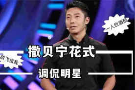 撒贝宁花式调侃众明星：逗得董卿花枝乱颤？笑翻了台下大咖视频封面