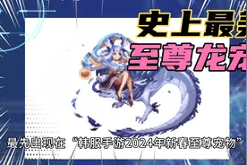 DNF：史上最美至尊龙宠！手把手教你，20天轻松入手视频封面