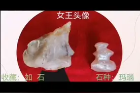 奇石·女王头像视频封面