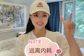 你为何总是自我消耗?学会这三招，
让你远离精神内耗