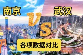 同为副省级市，南京VS武汉各项数据对比：武汉GDP首次突破2万亿元视频封面