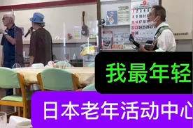 日本100岁以上老人10万左右，她们如何度过晚年生活视频封面